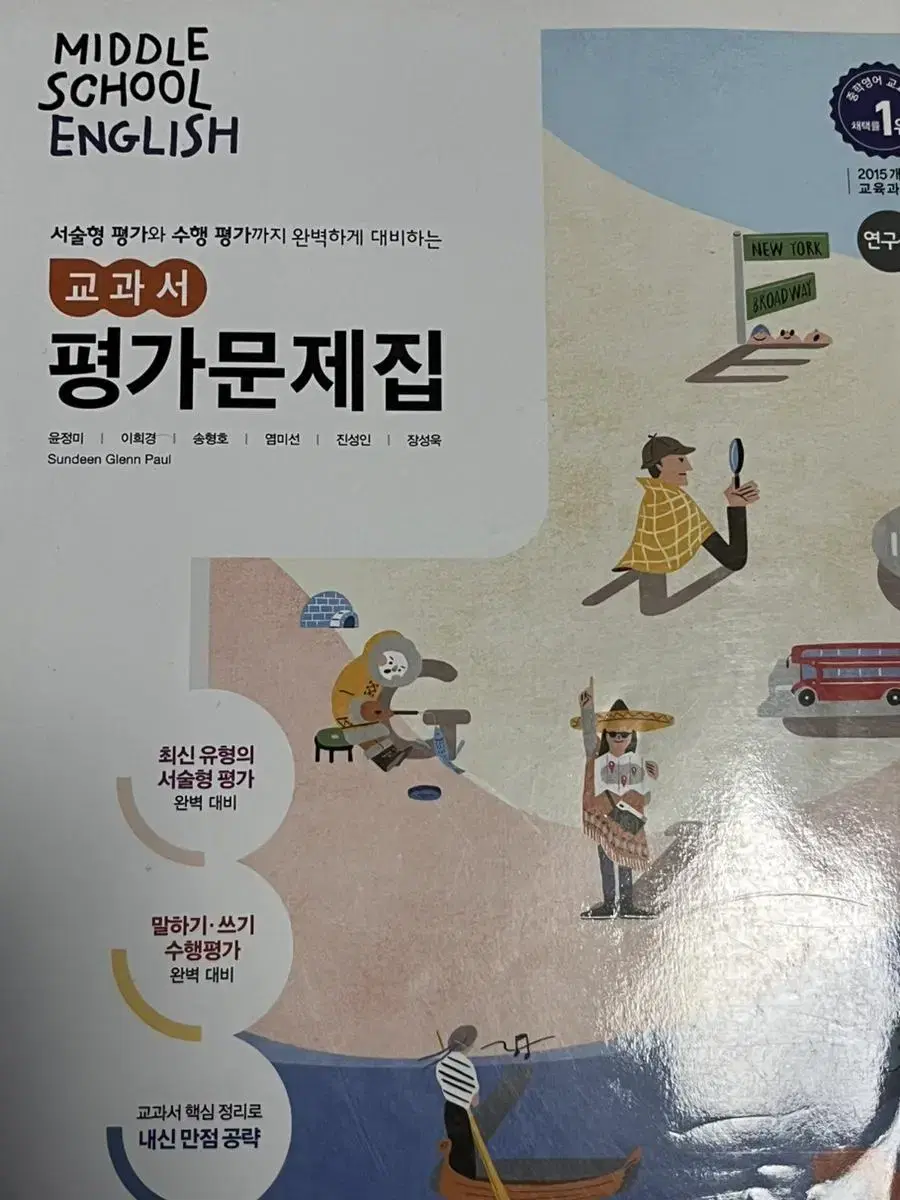 동아출판 영어 평가문제집 (연구용)